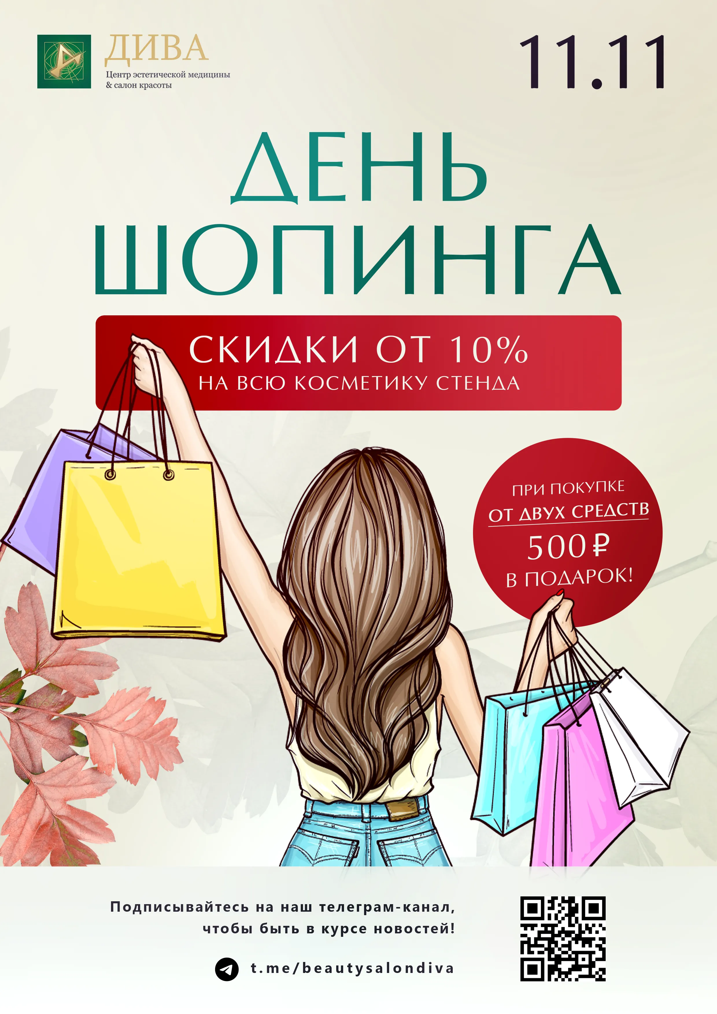 лореаль ноябрь-баннер